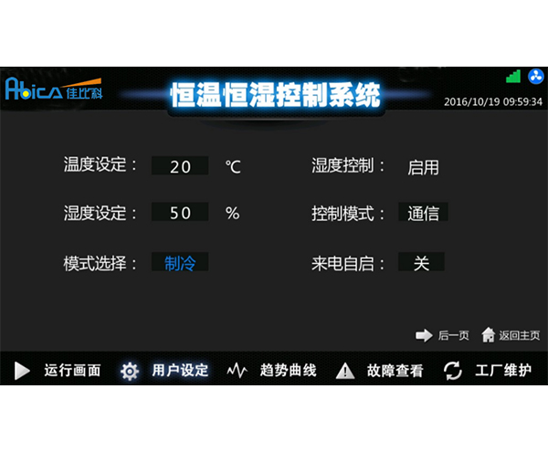 控制系统